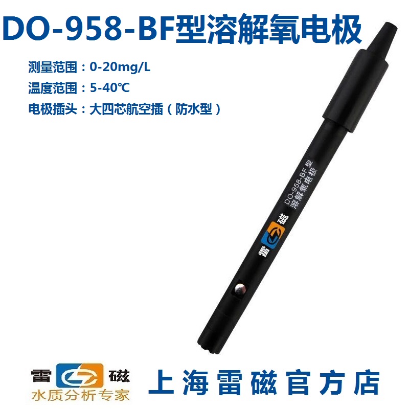 상하이 leici DO-958-BF 용존 산소 전극/프로브/센서 청구